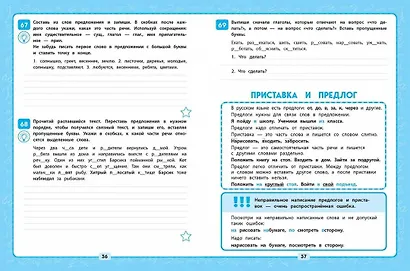 Русский язык. 2 класс. Пишем без ошибок - фото 7