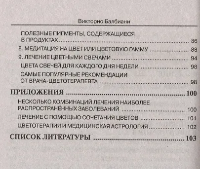 Цветотерапия - фото 3