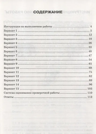 ВПР ЦПМ СтатГрад Биология. 5 класс. ТЗ 15 вариантов - фото 2