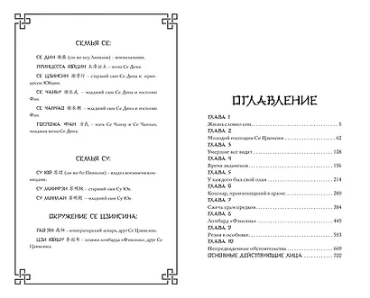 Ярость Шэнь Мяо (#1) - фото 13