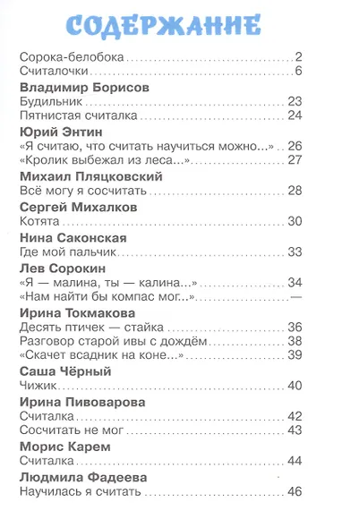 Считалочки - фото 2