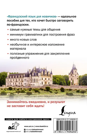 Французский язык для новичков - фото 2