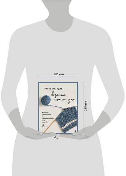 Японский курс вязания на спицах. Техники и приемы, условные обозначения, чтение схем, 10 проектов - фото 4