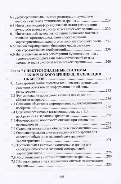Спектральная селекция объектов в системах технического зрения - фото 5