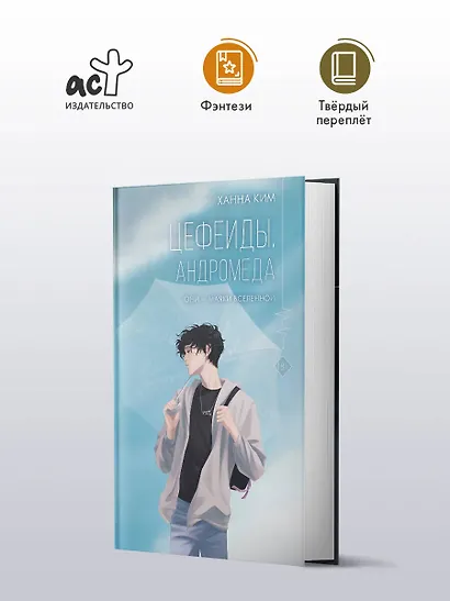 Цефеиды. Андромеда: роман - фото 4