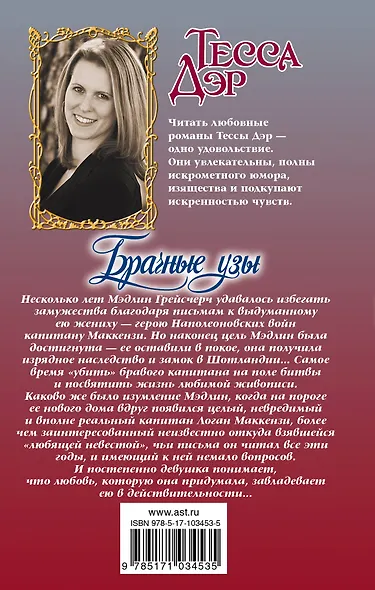 Брачные узы - фото 2