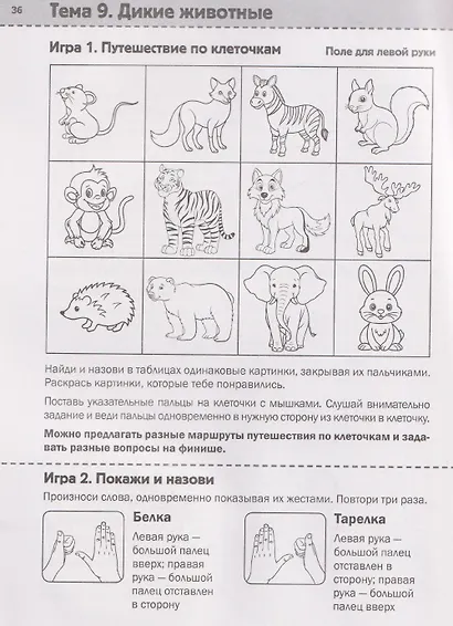 Нейротренинг: 5-6 лет - фото 5