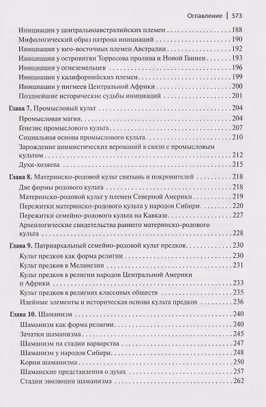 Ранние формы религии - фото 4