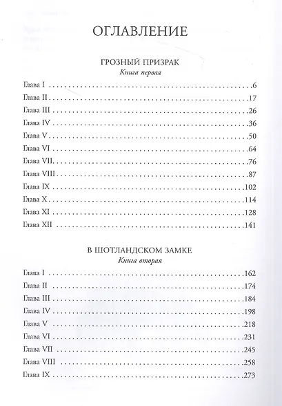 В царстве тьмы: оккультная трилогия - фото 2
