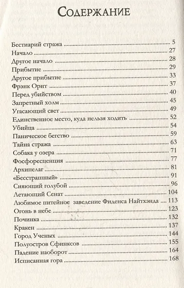 Невероятные создания - фото 12