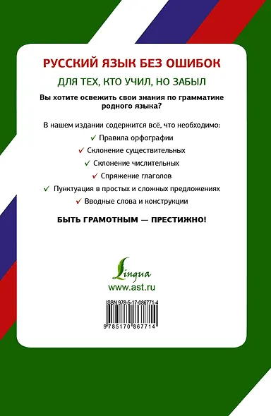 Русский язык без ошибок - фото 2