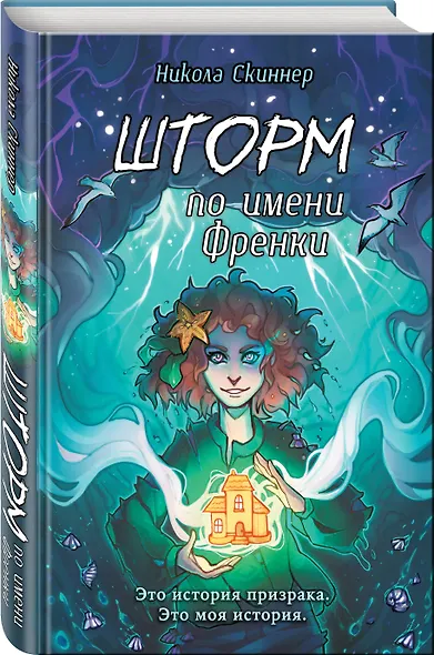 Шторм по имени Френки - фото 3