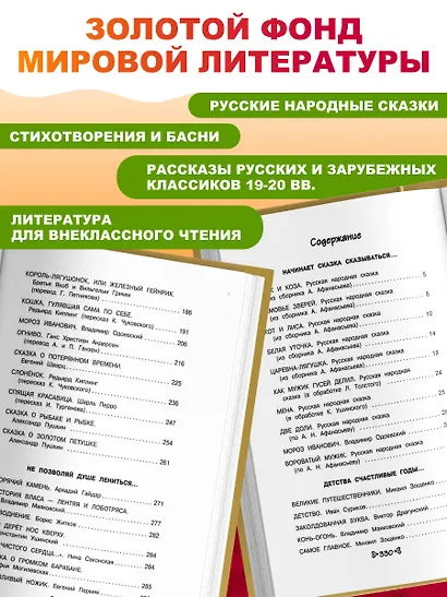 Чтение на лето. Переходим во 2-й класс. 6-е изд., испр. и перераб. - фото 5