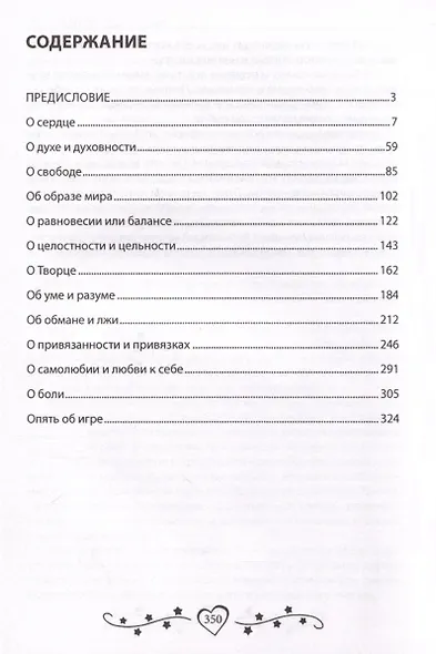 Сердце спаса - фото 3