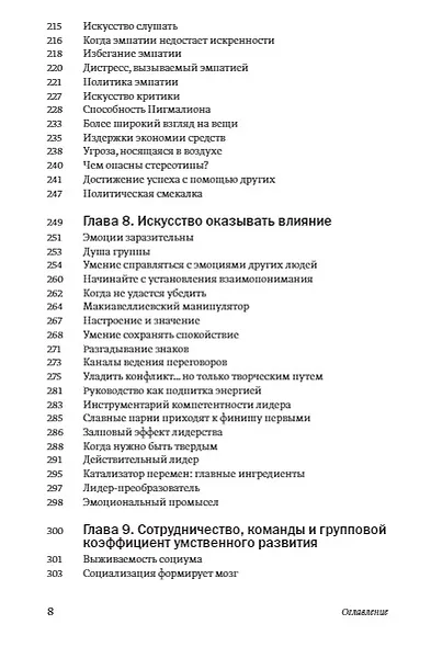 Эмоциональный интеллект в работе - фото 7