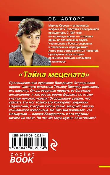 Тайна мецената - фото 2