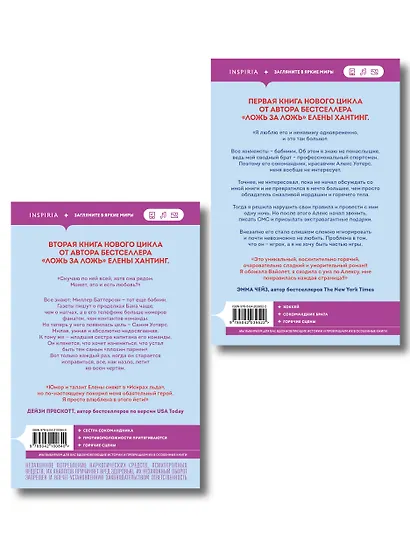 Комплект из 2-х книг Елены Хантинг: (Обжигающий лед + Искры льда) - фото 2