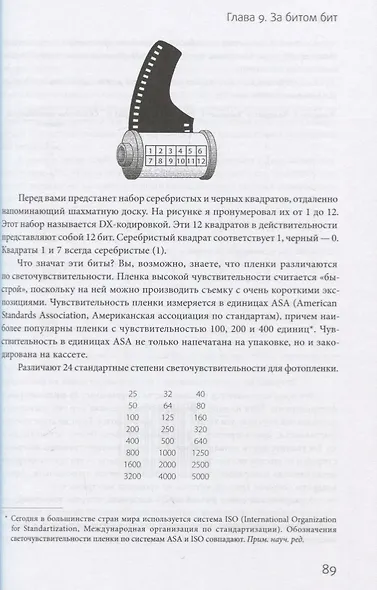 Код: тайный язык информатики - фото 5