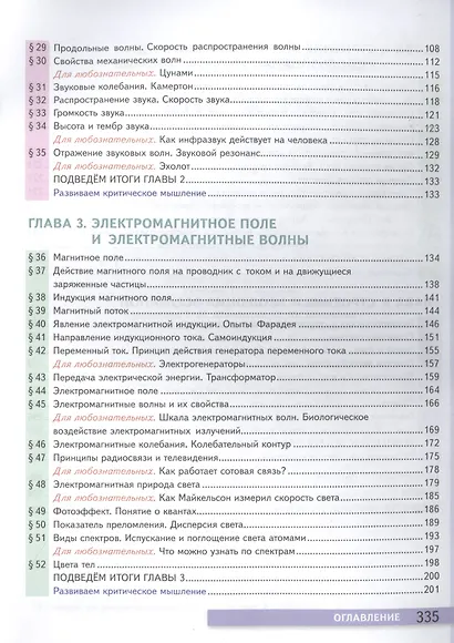 Физика. 9 класс. Учебник + электронная форма учебника - фото 3