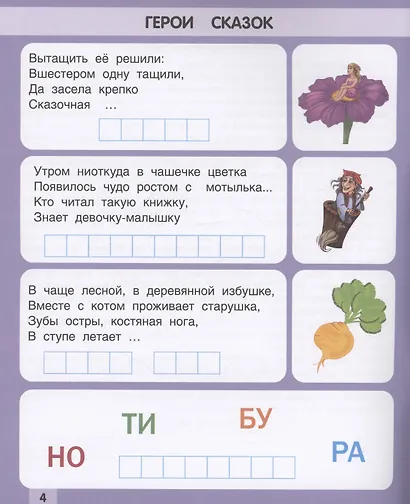 Обучающие загадки обо всём на свете - фото 4