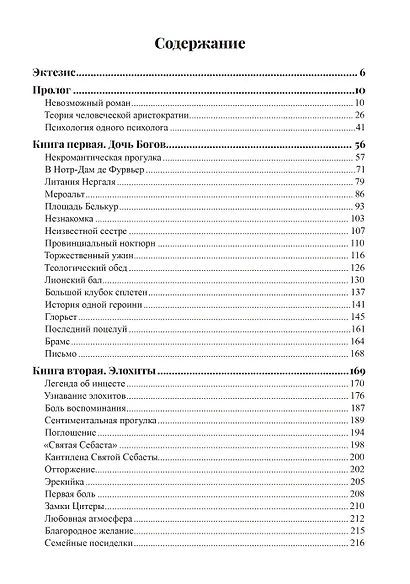 Иштар. Закат латинского мира (картина нравов и страстей). Часть V - фото 2