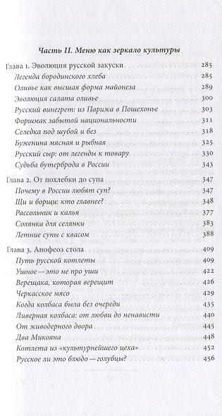 Русская кухня: от мифа к науке - фото 4