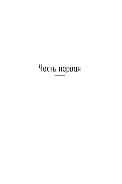 Мальчик из леса - фото 10