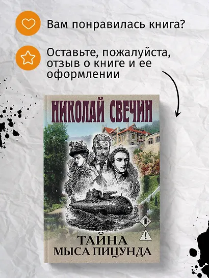 Тайна мыса Пицунда - фото 8