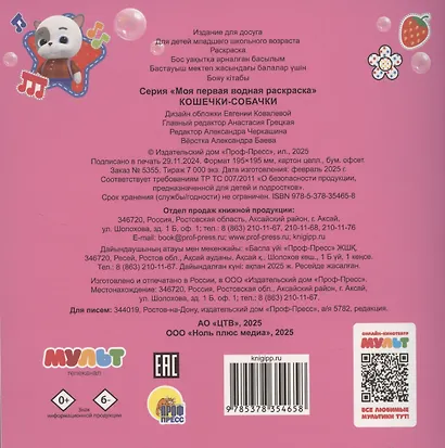 МОЯ ПЕРВАЯ ВОДНАЯ РАСКРАСКА. КОШЕЧКИ-СОБАЧКИ - фото 2