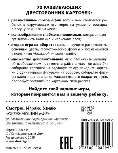 Окружающий мир. Набор карточек - фото 2