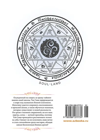 Боевой континент. Том 1 - Перерождение ученика (Douluo Dalu / Combat Continent). Маньхуа - фото 2