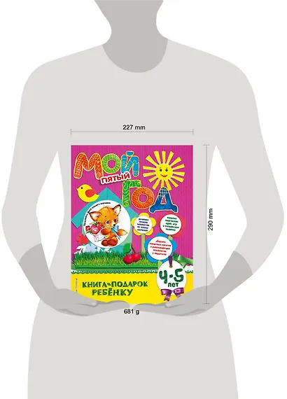 Мой пятый год - фото 4