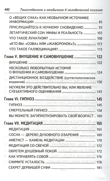 Таинственное и необычное в человеческой психике. Изд. 2-е - фото 3