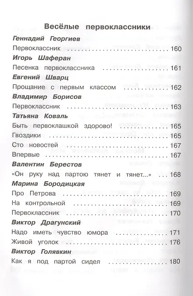 Полная библиотека. 1 класс - фото 10