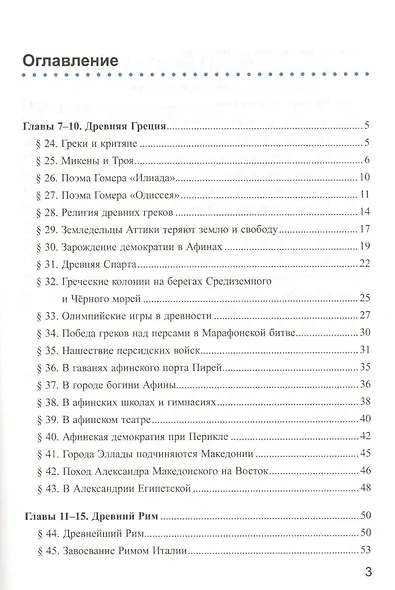 Рабочая тетрадь по истории Древнего мира. В 2-х частях. Часть 2: 5 класс: к учебнику А. Вигасина и др. ФГОС. 7-е изд., перераб. и доп. - фото 2