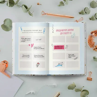 Лучшие дни начинаются с благодарности. 26 недель до счастья и радости через благодарность - фото 7