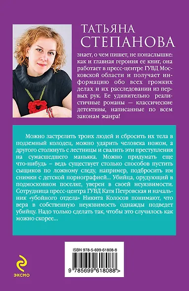 На рандеву с тенью: роман - фото 2