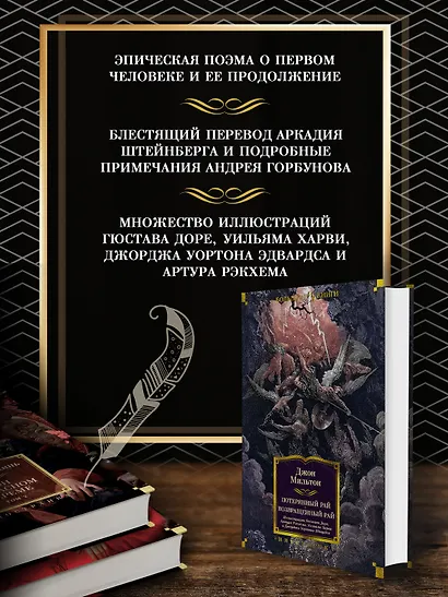 Потерянный Рай. Возвращенный Рай - фото 5