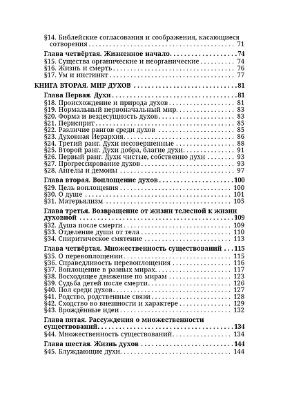 Книга духов - фото 3