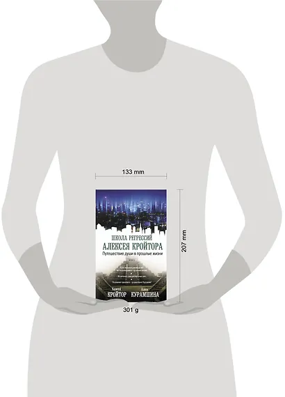 Путешествие души в прошлые жизни - фото 3