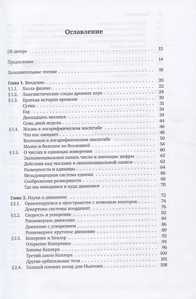 От алхимии до кварков. Физика для лириков - фото 2