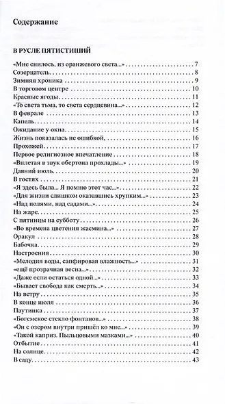 Свет остается - фото 4