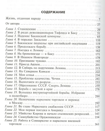 Так было. Размышления о минувшем - фото 2