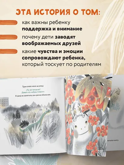 Мой большой тайный друг. Терапевтическая сказка о дружбе, которая исцеляет - фото 5