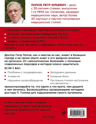 Как сохранить здоровье в большом городе - фото 2