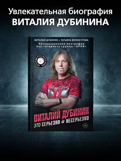 Виталий Дубинин. Это серьезно и несерьезно. Авторизованная биография бас-гитариста группы "Ария" - фото 4