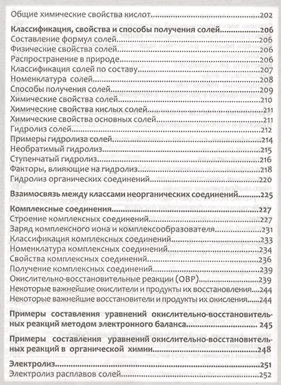 Неорг.химия. Полный курс средней школы в таблицах - фото 7