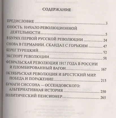 Парвус: Деньги и кровь революции - фото 2