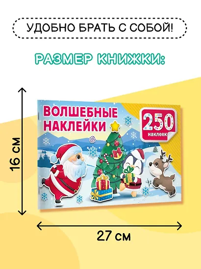 Волшебные наклейки - фото 7