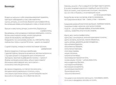 Средиземноморские песни, среднерусские плачи: книга стихов - фото 2